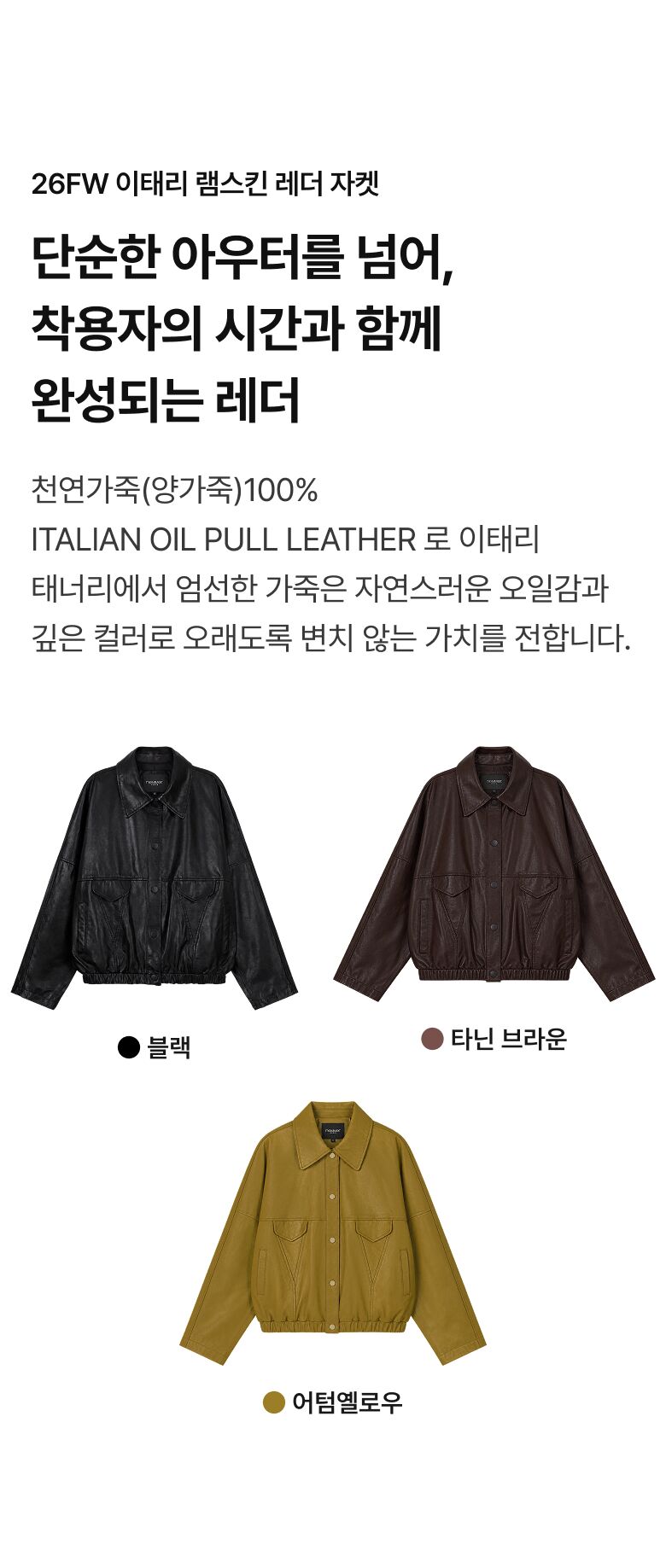 0820_191117_상세_네메르_26FW램스킨자켓_01